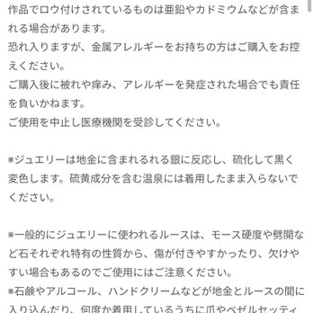 ご使用時のご注意事項と返品交換につきましての画像