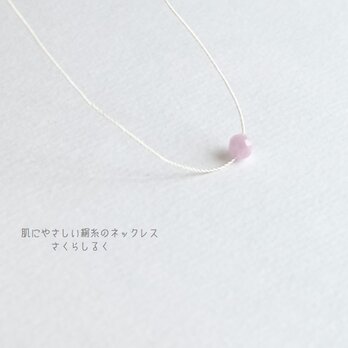 31【天然石】クンツァイト 14kgf 肌にやさしい絹糸のネックレスの画像