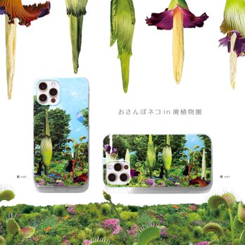 おさんぽネコin廃植物園 iPhone15〜各種 スマホケースの画像