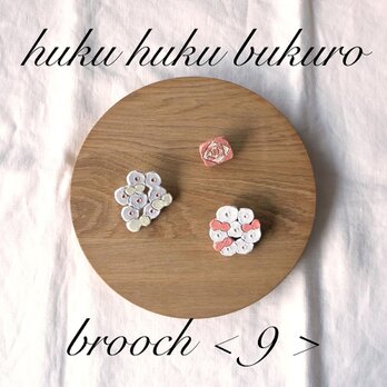 【福袋】huku huku bukuro - brooch ＜9＞の画像