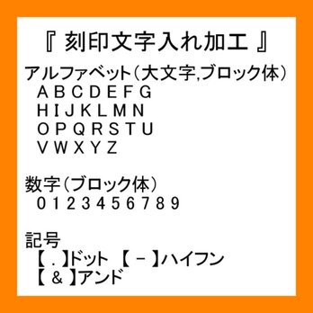 刻印入れ加工(1〜9文字)の画像