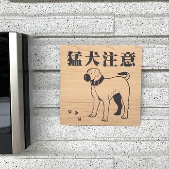 【送料無料】猛犬注意サインプレート ブルドック 愛犬 ペット 防犯 防犯対策 猛犬プレート 犬 ドッグ DOGの画像