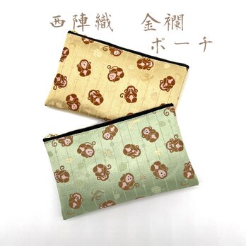 京都・西陣織・金襴の生地で仕立てた和柄のポーチ 20cmファスナー  ご購入の際に、柄をご指定ください。の画像