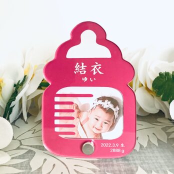 【送料無料】名入れ無料 哺乳瓶 フォトスタンド ピンク色 母子手帳 赤ちゃん 写真 写真立て 思い出 ベイビーの画像