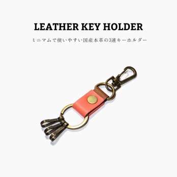レザーキーホルダー ピンク 国産本革 3連キー リング 鍵 カギ 合皮 ナスカン付き シンプル メンズ レディースの画像