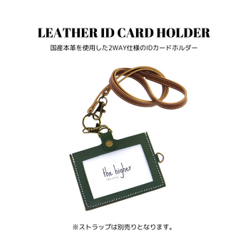 レザーIDカードホルダー グリーン 濃緑色 国産本革 2WAY 定期入れ パスケース 縦型 横型 ストラップは別売りの画像