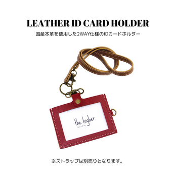 レザーIDカードホルダー レッド 赤色 国産本革 2WAY 定期入れ パスケース 縦型 横型 ストラップは別売りの画像