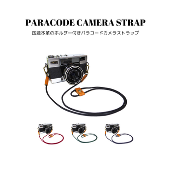 パラコードカメラストラップ 全4色 国産本革のホルダー付き