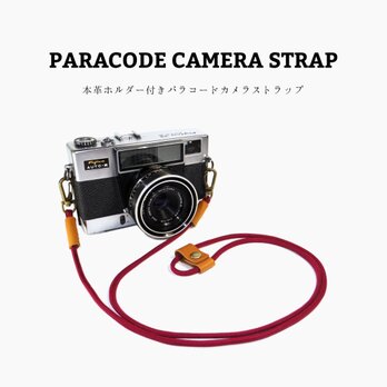 パラコードカメラストラップ 国産本革ホルダー付き レッド 赤色 キャメル レザー 長さ調節可能 ストッパー ホルダーの画像
