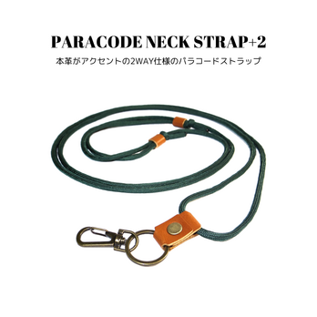 パラコードネックストラップ+2 グリーン 濃緑色 2WAY ショルダー 国産本革 レザー スマホ パスケース 長さ調整可能の画像