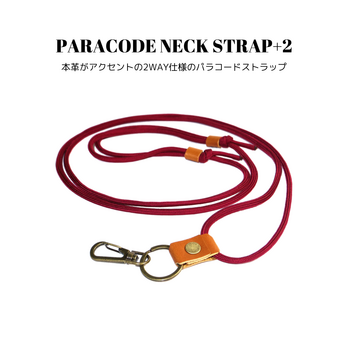 パラコードネックストラップ+2 ワインレッド 赤色 2WAY ショルダー 国産本革 レザー スマホ パスケース 長さ調整可能の画像