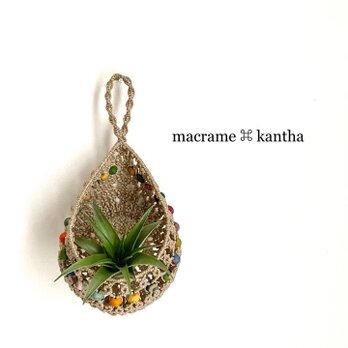 ［受注制作］macrame ⌘ kantha 小さなしずく型マクラメハンギングポットの画像