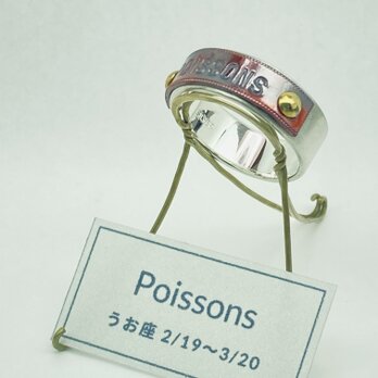 受注商品　星座リング12【魚座 POISSONS】の画像