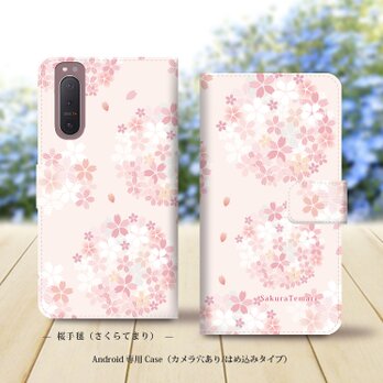 Android専用 手帳型スマホケース（カメラ穴あり/はめ込みタイプ）【桜手毬-さくらてまり】名入れ可の画像
