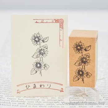 スタンプ　『ひまわり（向日葵）』　かわいい花のはんこ(2022新作)の画像