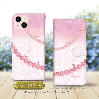 ハイクオリティータイプ iPhone手帳型スマホケース （カメラ穴あり/はめ込みタイプ）【ピンクパール桜（猫バージョン）】の画像