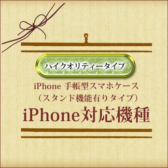 ハイクオリティースタンド機能有りタイプiPhone対応機種の画像