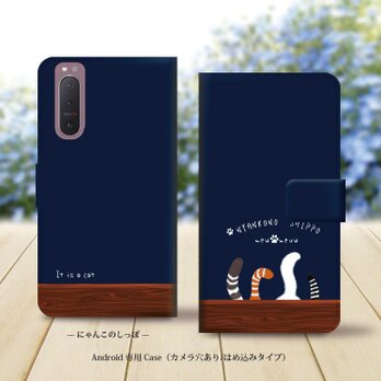 Android専用 手帳型スマホケース（カメラ穴あり/はめ込みタイプ）【にゃんこのしっぽ《ネイビーブルー》】名入れ可の画像