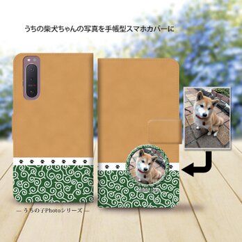 Android専用 手帳型スマホケース（カメラ穴あり/はめ込みタイプ）【うちの柴犬ちゃんの写真で作るスマホケース】の画像