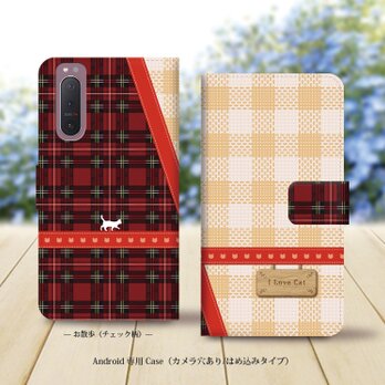 Android専用 手帳型スマホケース（カメラ穴あり/はめ込みタイプ）【お散歩（チェック柄）】名入れ可の画像