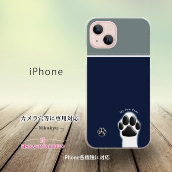 iPhone スマホケース（ハードケース）【犬球（ネイビーブルー）】（名入れ可）の画像