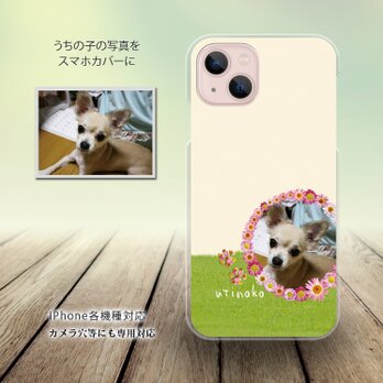 iPhone スマホケース（ハードケース）【うちの子の写真で作るスマホケース（フラワー）】（名入れ可）の画像