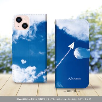 iPhone専用手帳型スマホケース （カメラ穴あり/はめ込み式）【紙飛行機】の画像