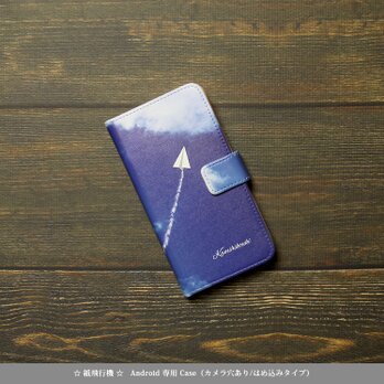 Android シンプル手帳型スマホケース（カメラ穴あり/はめ込みタイプ）【紙飛行機】名入れ可の画像