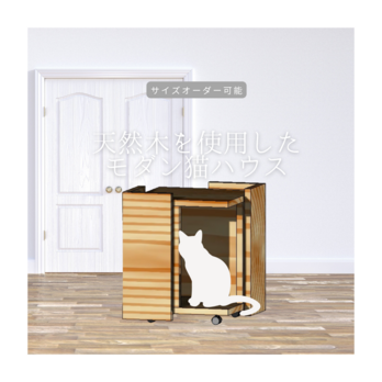 オーダーメイド 職人手作り 猫のおうち 猫ベッド サイドテーブル 猫用 猫家具 天然木 インテリア 無垢材 家具 LR2018の画像
