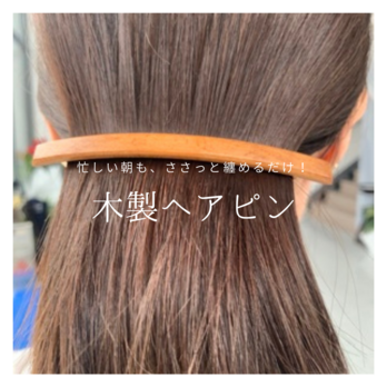 受注生産 職人手作り 木製ヘアピン ヘアクリップ 木製 髪飾り 無垢材 天然木 ギフト 木工 エコ 家具 LR2018の画像