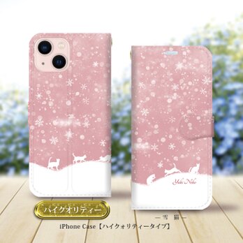 ハイクオリティータイプ iPhone手帳型スマホケース （カメラ穴あり/はめ込みタイプ）【雪猫】の画像