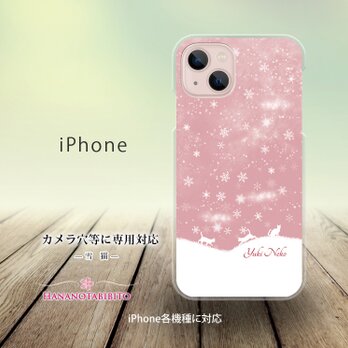 iPhone スマホケース（ハードケース）【雪猫】（名入れ可）の画像