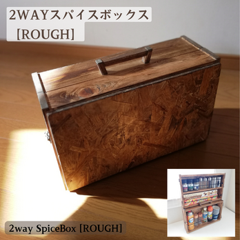 2way スパイスボックス  (ラフ)　受注制作 ナチュラル　木製　キャンプ　キッチン 調味料 ラックの画像