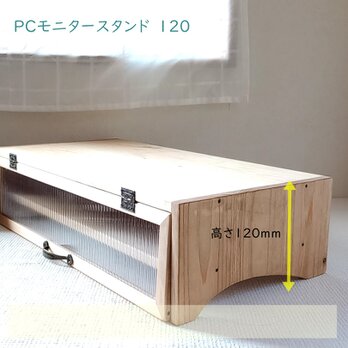 モニタースタンド　テレワーク モニター台　収納　整理　デスクトップ　整理整頓　在宅勤務　リモートワーク　オリジナルの画像