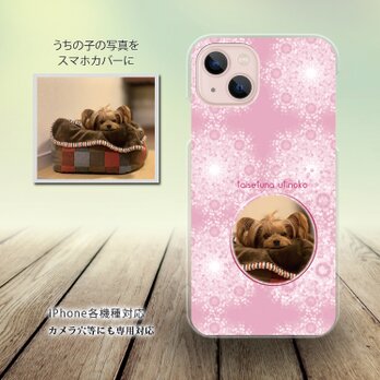 iPhone スマホケース（ハードケース）【うちの子の写真で作るスマホケースシリーズ（さくら万華鏡）】（名入れ可）の画像