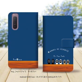 Android専用 手帳型スマホケース（カメラ穴あり/はめ込みタイプ）【わんこの肉球 せいぞろい〔紺青〕】名入れ可の画像