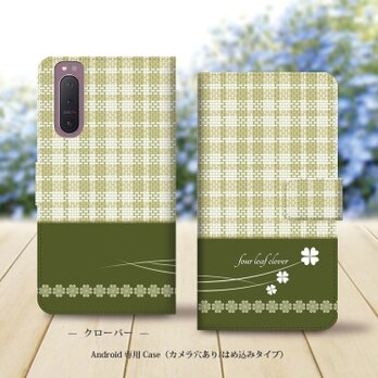 Android専用 手帳型スマホケース（カメラ穴あり/はめ込みタイプ）【クローバー】名入れ可の画像