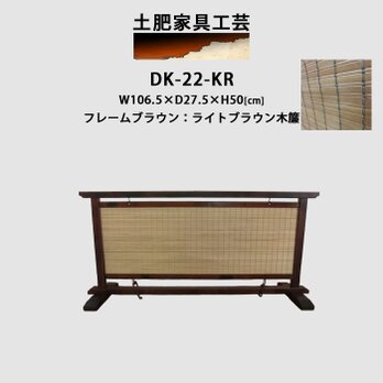 結界 衝立 DK-22-KR 受注製作品の画像