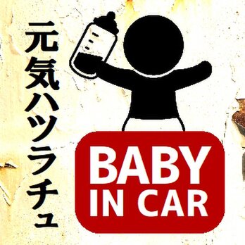 レトロ看板風 元気ハツラチュ BABY IN CAR UVカット ステッカーの画像