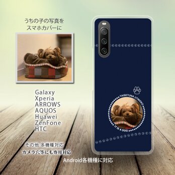 Android スマホケース（ハードケース）【うちの子の写真で作るスマホケースⅡ（ネイビー）】（名入れ可）の画像