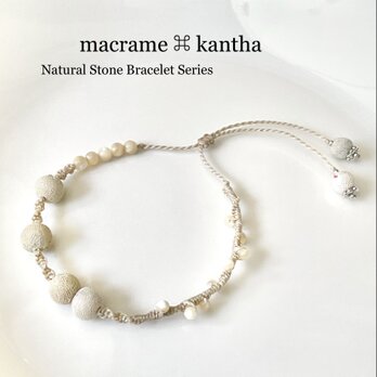 macrame ⌘ kantha カンタビーズと小さな天然石のマクラメブレスレット［マザーオブパール］シルバーの画像