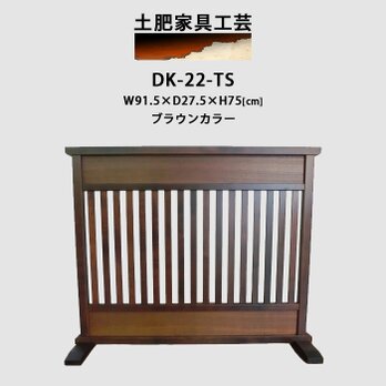 格子衝立DK-22-TSの画像