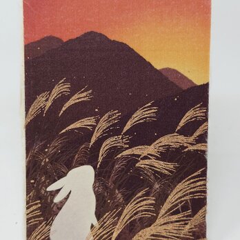 ギルディング和紙葉書　夕日と兎ススキ野原　金銅混合の画像