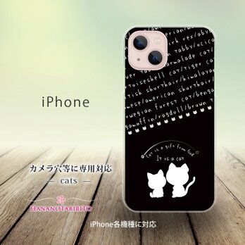 iPhone スマホケース（ハードケース）【cats〈ブラック〉】（名入れ可）の画像