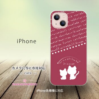 iPhone スマホケース（ハードケース）【cats〈ボルドーレッド〉】（名入れ可）の画像