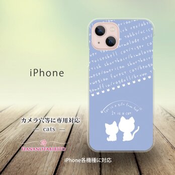 iPhone スマホケース（ハードケース）【cats〈モーニングブルー〉】（名入れ可）の画像