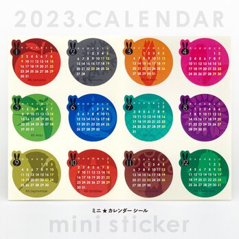 2023 カレンダー☆ミニシールの画像