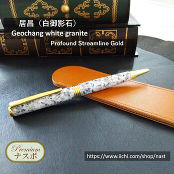 居昌（白御影石）のボールペン Gold　Geochang white granite pen　（NAST0195)の画像