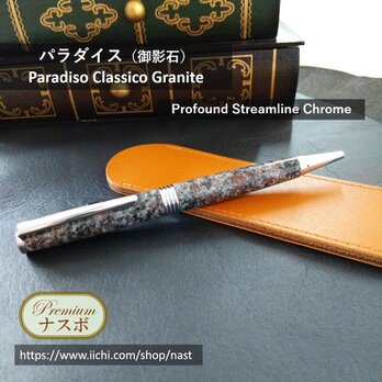 パラダイス（御影石）のボールペン Chrome　Paradiso Classico pen　（NAST0202）の画像