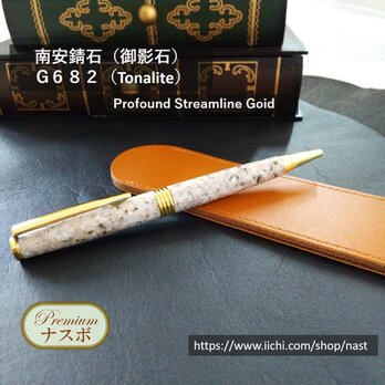 南安錆石（御影石）のボールペン Gold　G682 (Tonalite) pen　（NAST0197）の画像